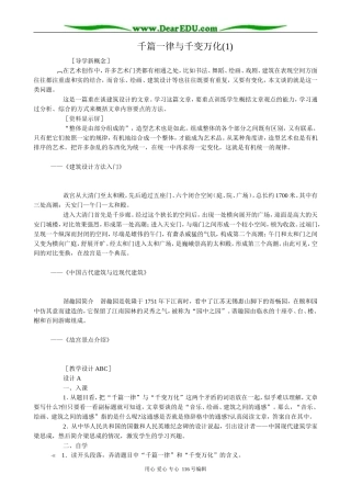 高中语文第三册千篇一律与千变万化(1)