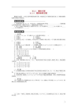 高中数学 4.1.1圆的标准方程课时作业 新人教A版必修2-新人教A版高一必修2数学试题