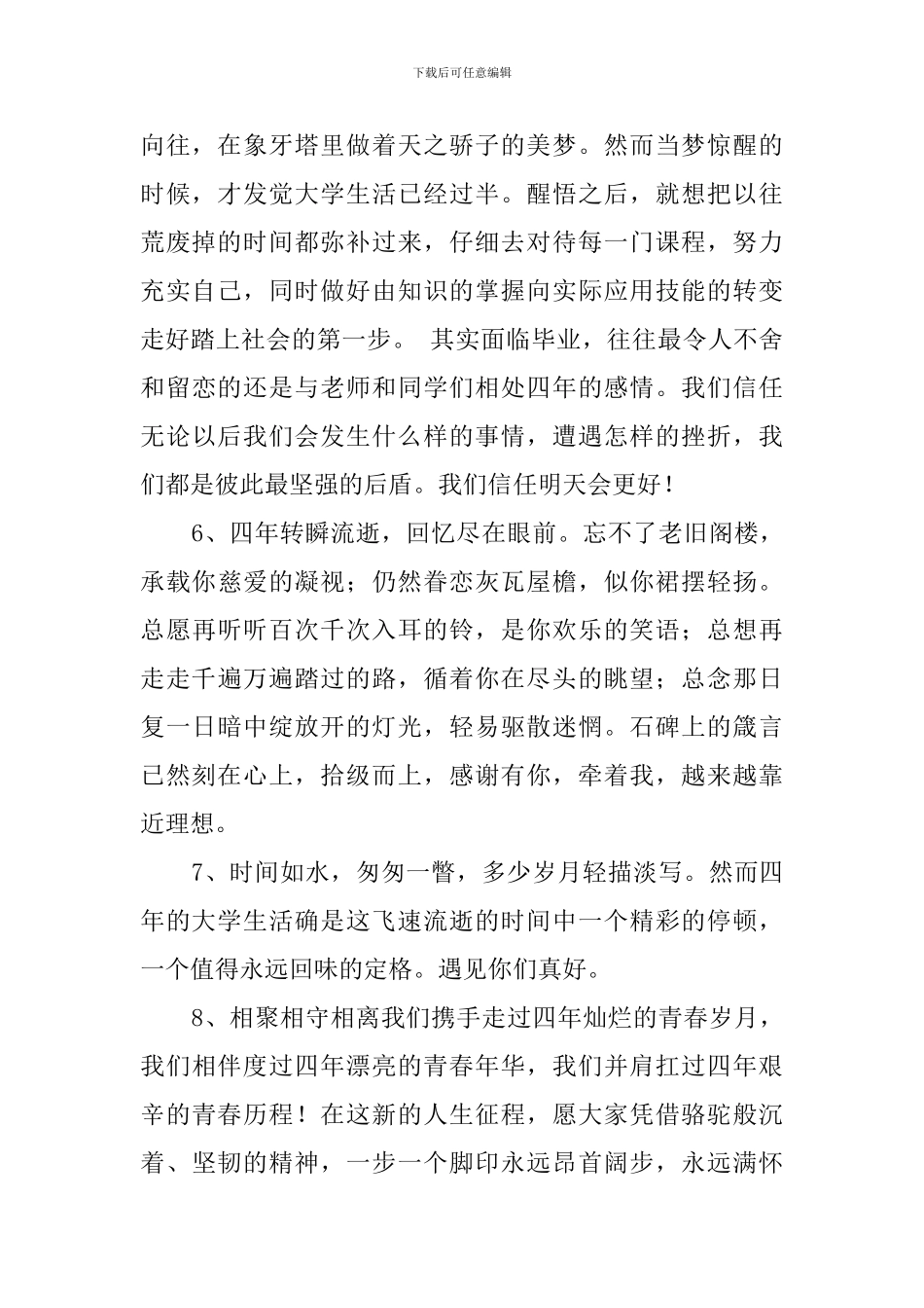 中学毕业感言有哪些_第2页