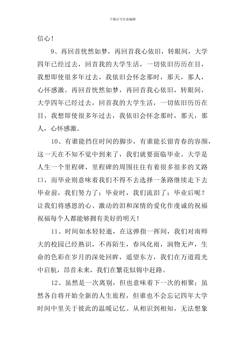 中学毕业感言有哪些_第3页