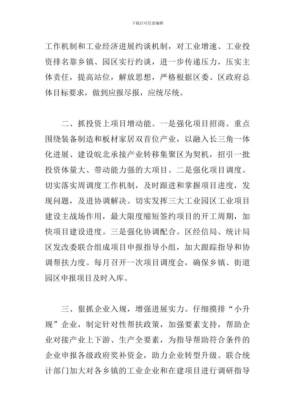 区经信局2024年下半年工作计划范文_第2页