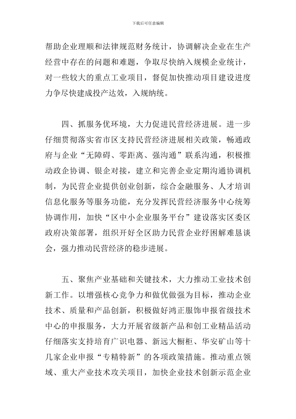 区经信局2024年下半年工作计划范文_第3页