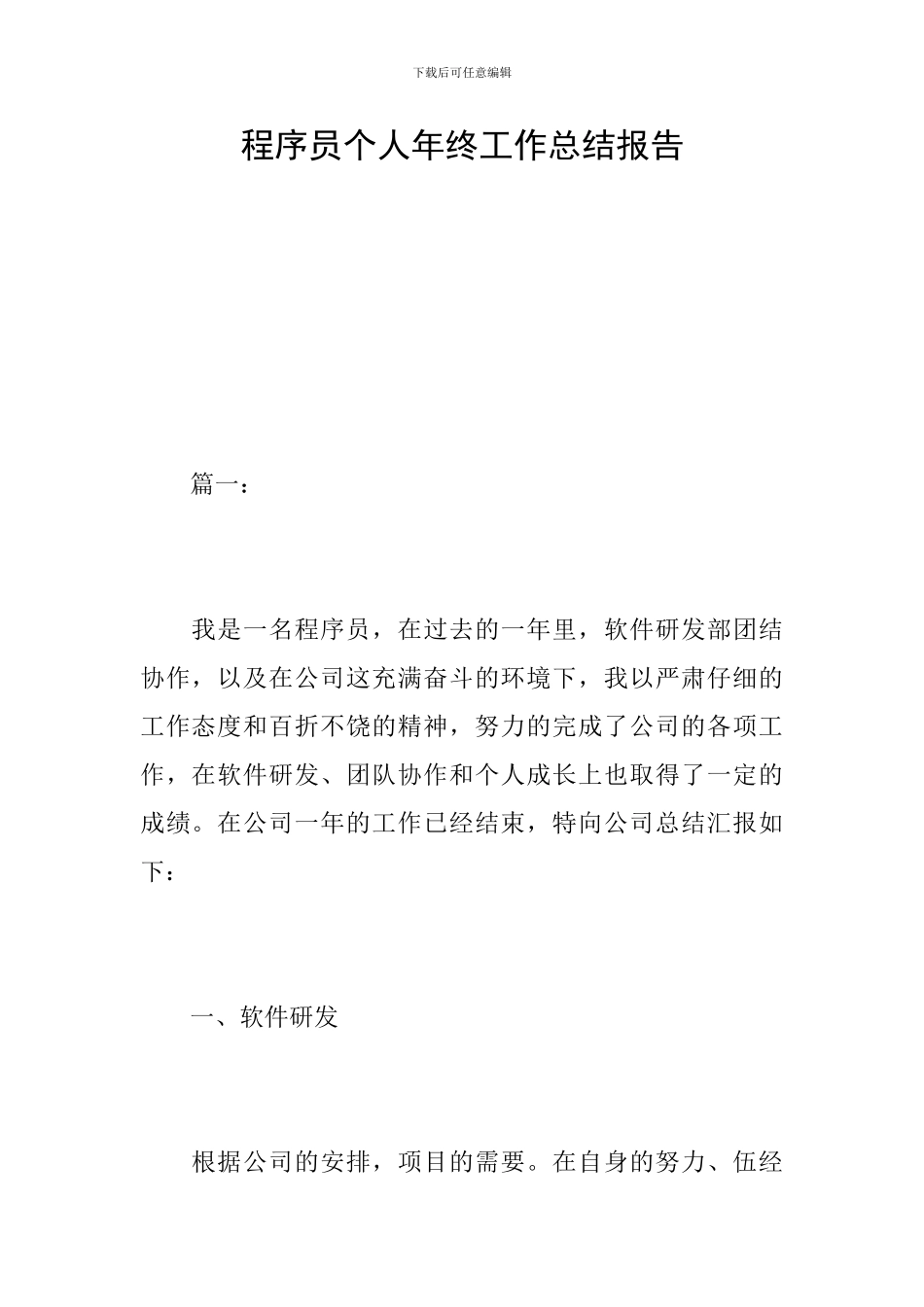 程序员个人年终工作总结报告_第1页