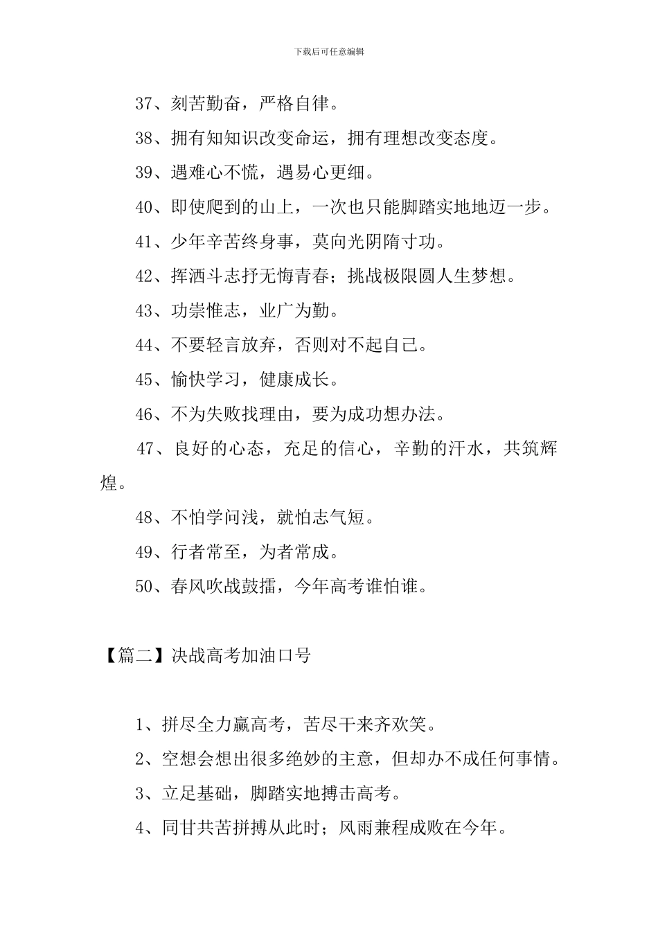 决战高考加油口号三篇_第3页