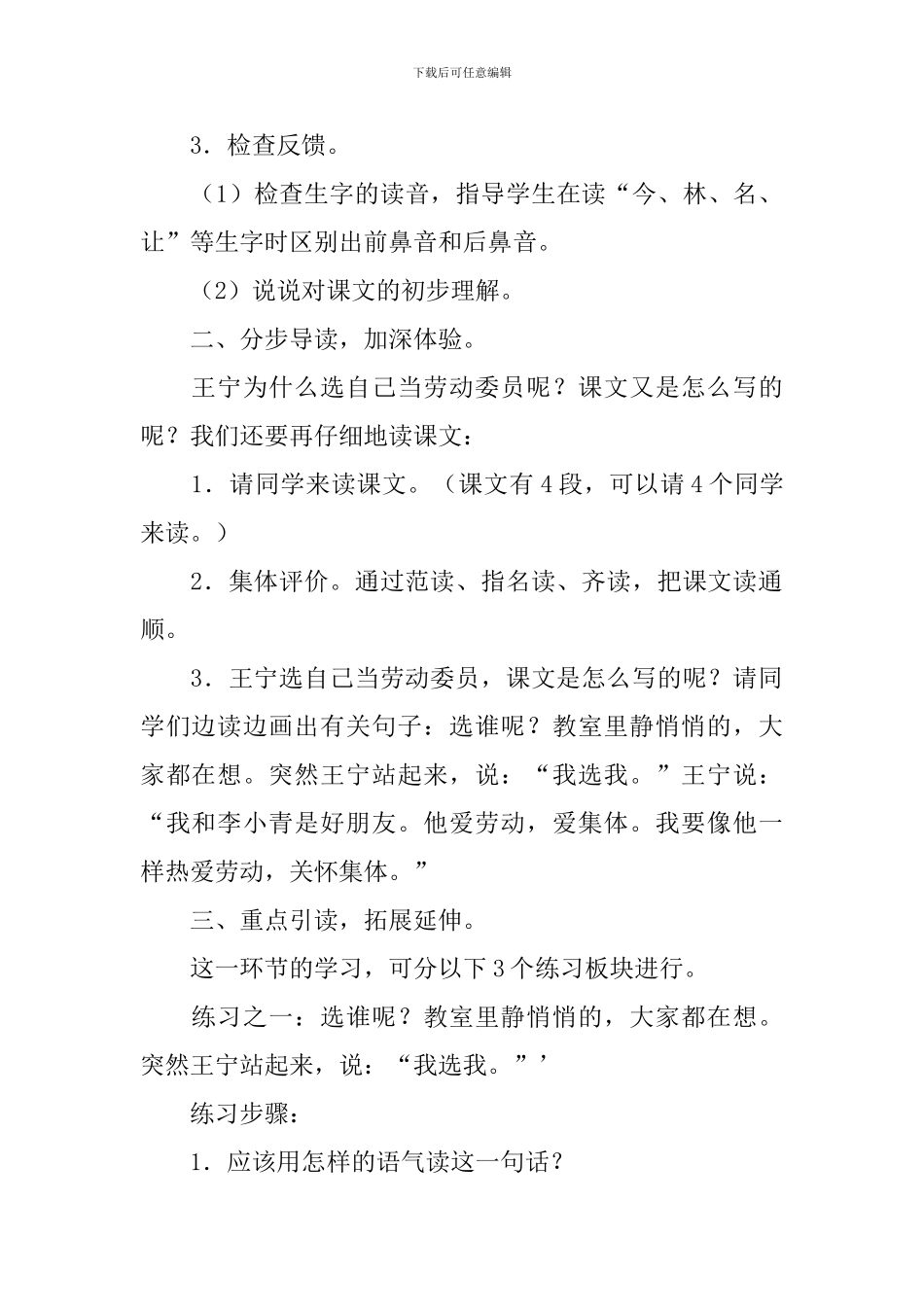 小学二年级语文《我选我》教案及教学反思_第2页
