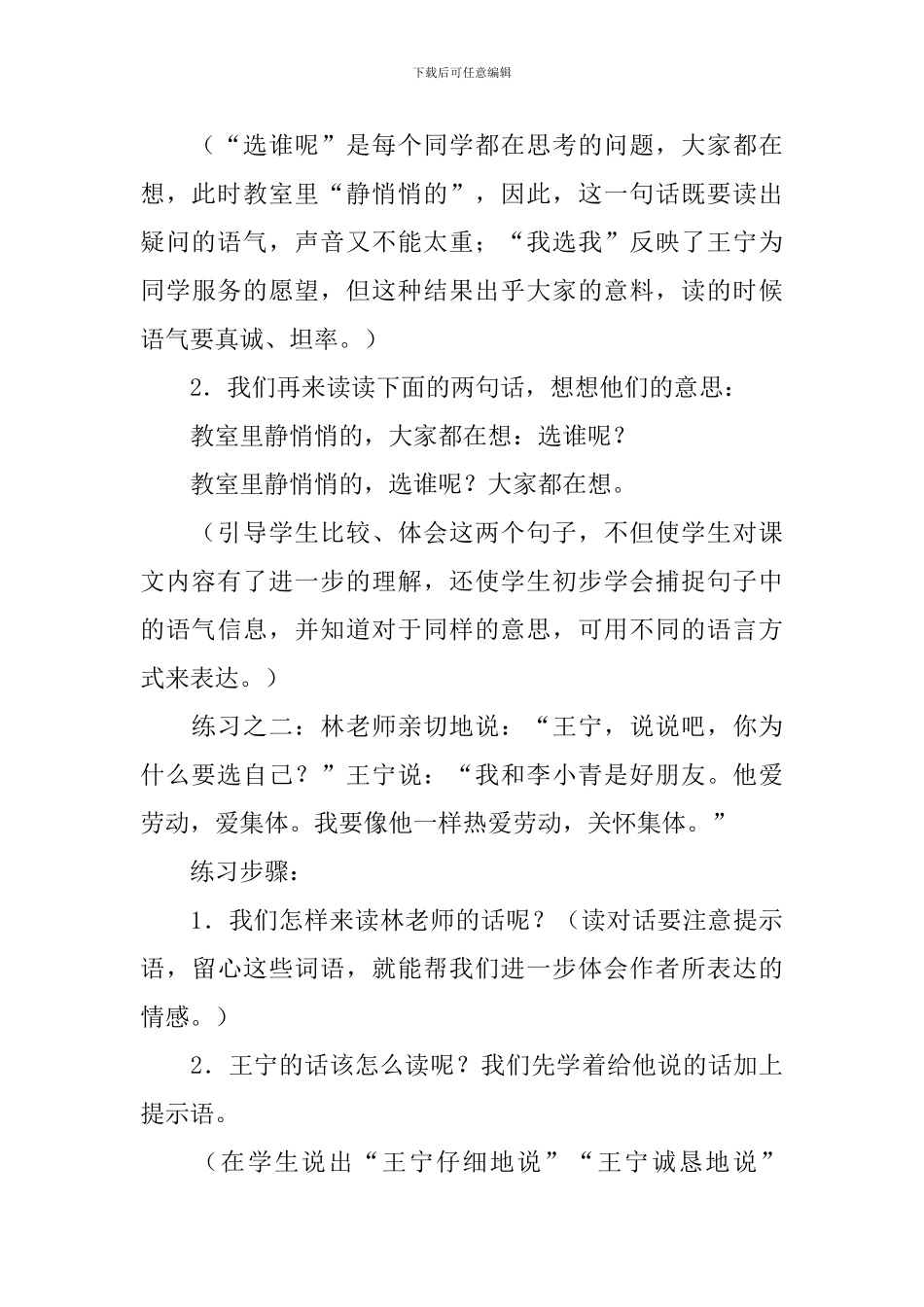 小学二年级语文《我选我》教案及教学反思_第3页