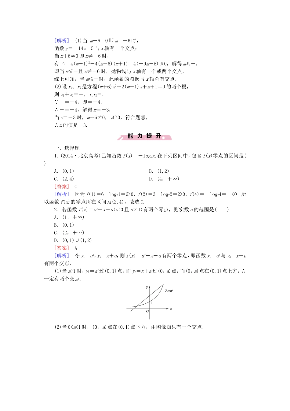 高中数学 4.1.1利用函数的性质判定方程解的存在同步测试 北师大版必修1-北师大版高一必修1数学试题_第3页