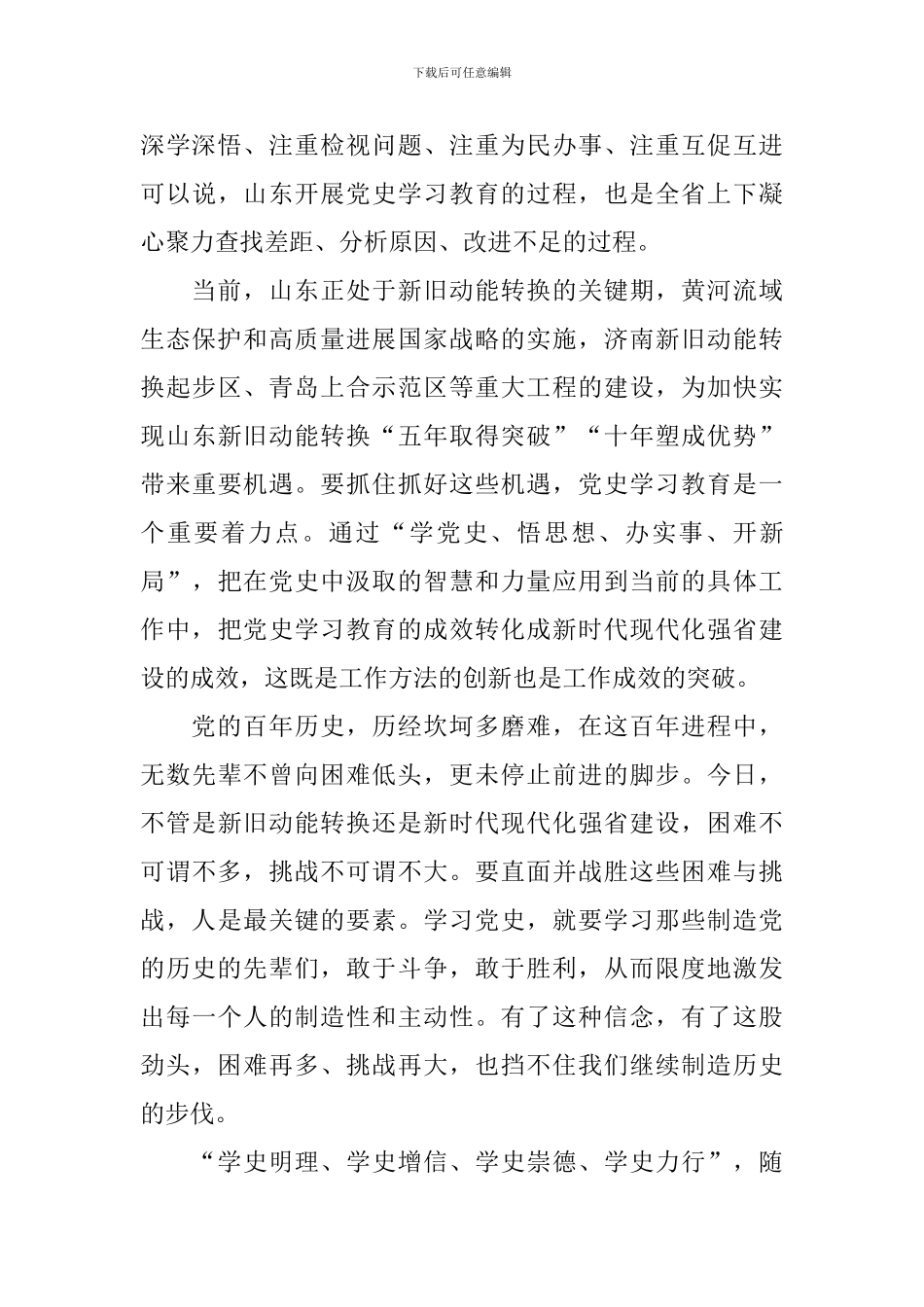 2024年优秀学党史心得感悟_第3页