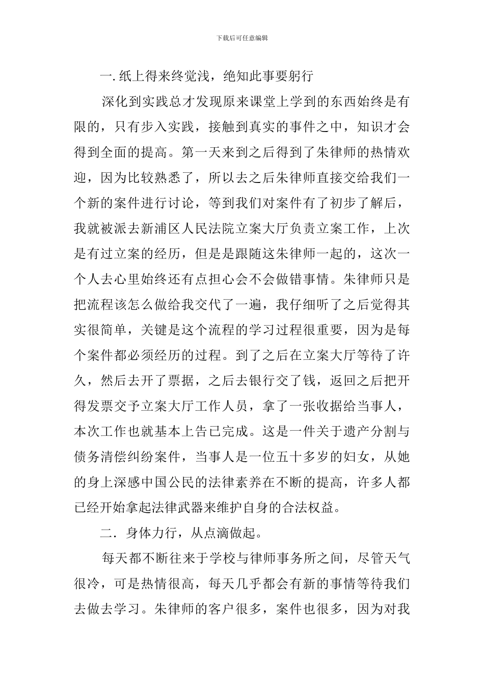 民事诉讼法课程实习工作总结范文_第2页