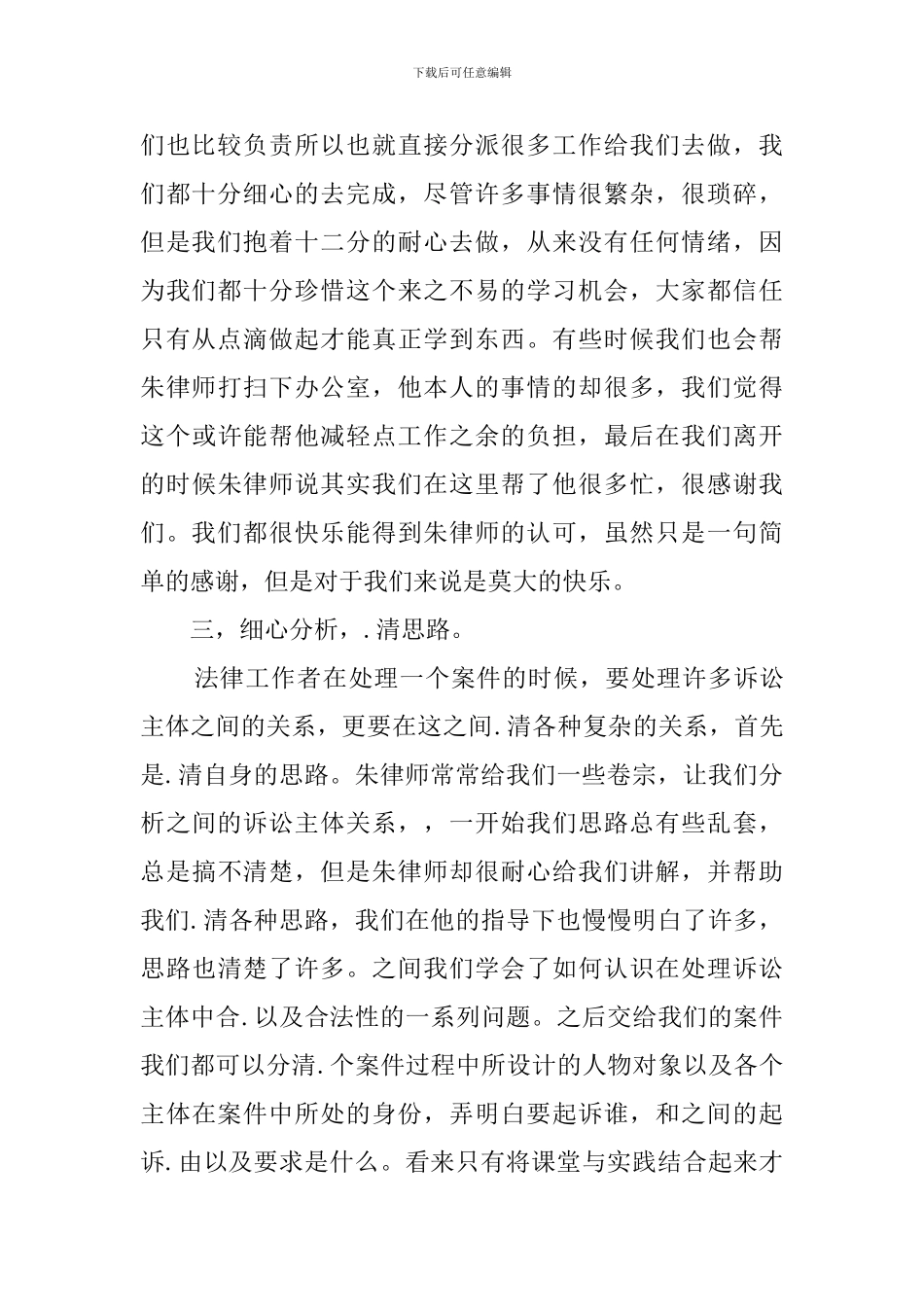民事诉讼法课程实习工作总结范文_第3页