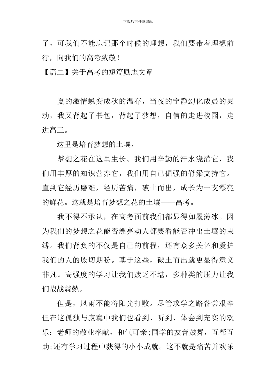 关于高考的短篇励志文章_第3页