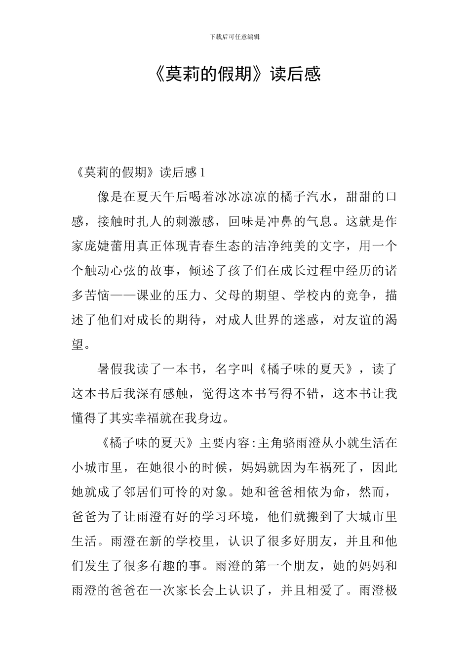 《莫莉的假期》读后感_第1页