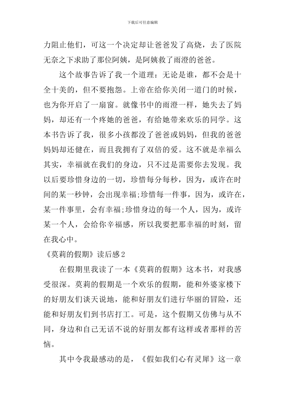 《莫莉的假期》读后感_第2页