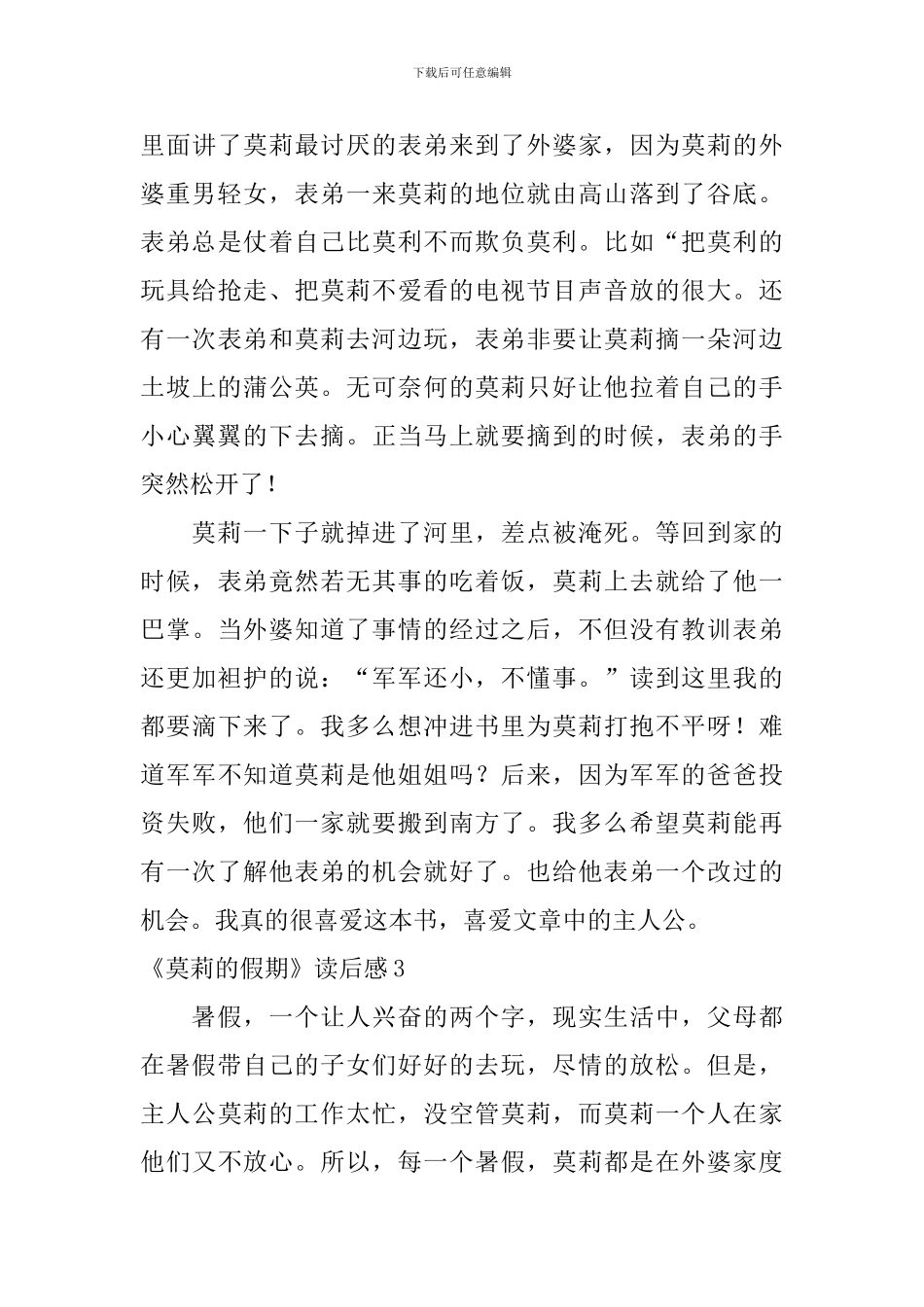 《莫莉的假期》读后感_第3页