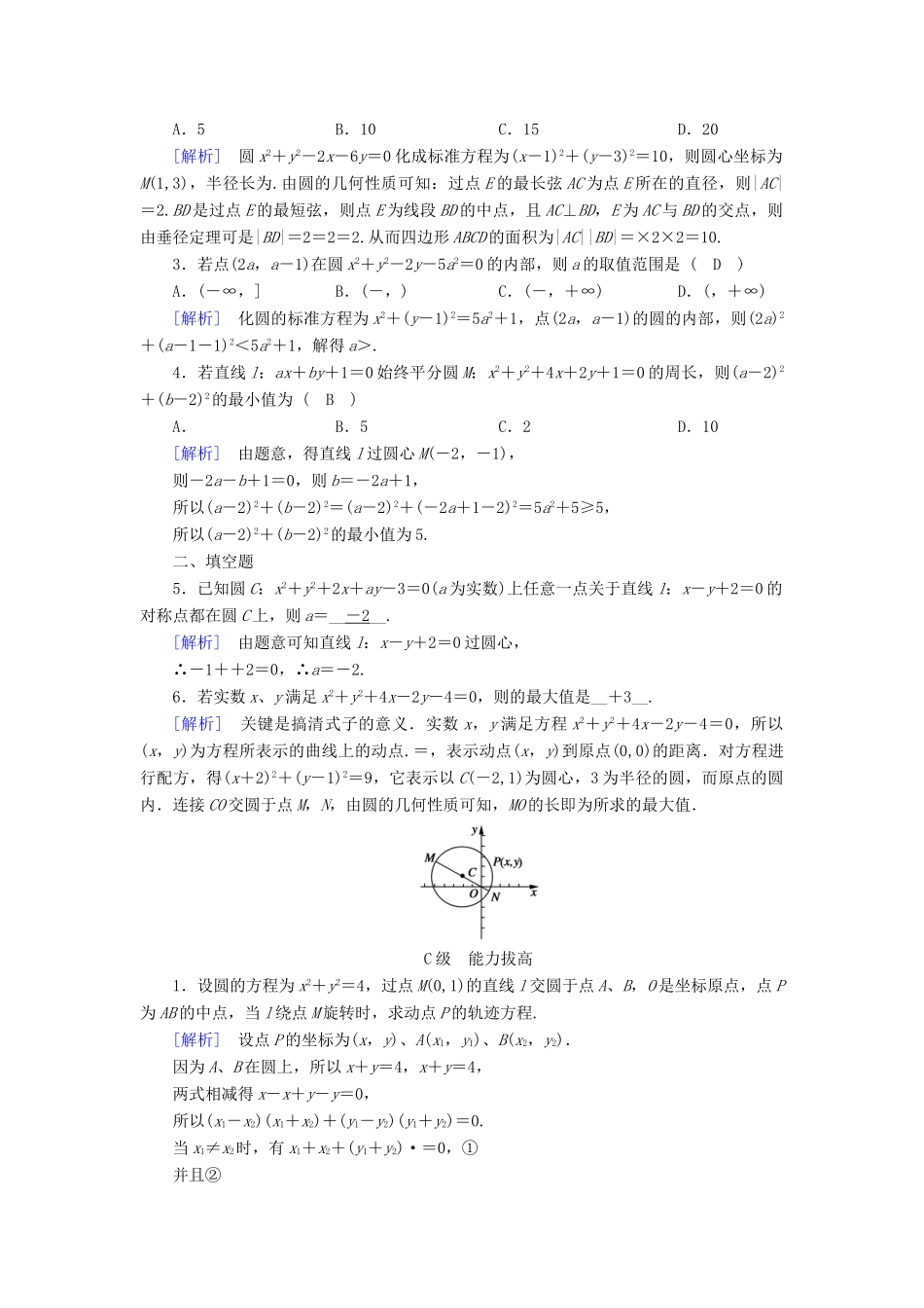 高中数学 4.1 圆的方程 4.1.2 圆的一般方程课时作业 新人教A版必修2-新人教A版高一必修2数学试题_第3页