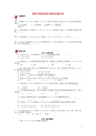 高中数学 4.1-4.2圆的方程及直线与圆位置关系同步检测 新人教A版必修2-新人教A版高一必修2数学试题