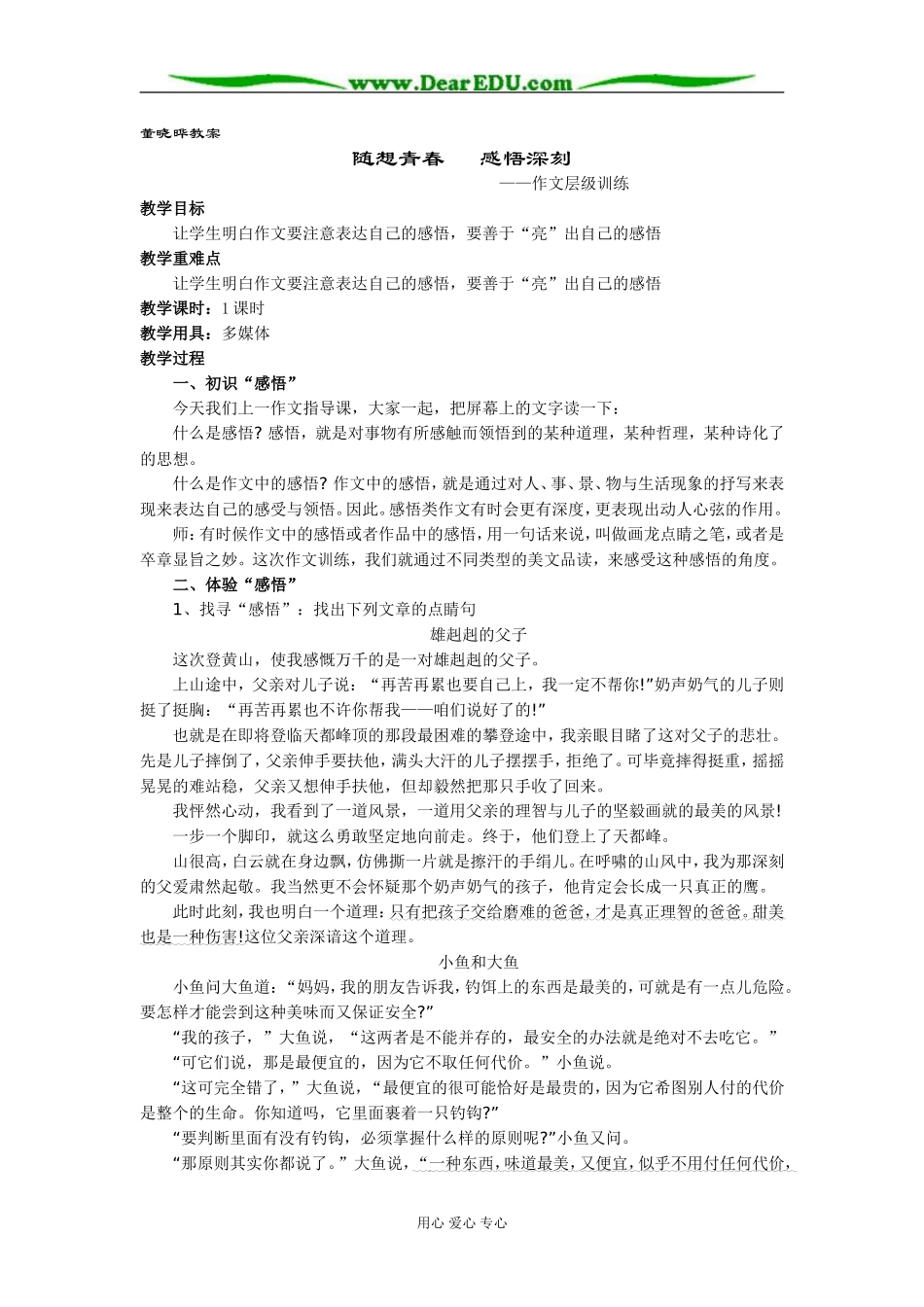 人教版高中语文第二册随想青春 感悟深刻教案_第1页