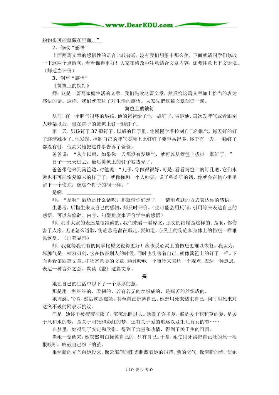 人教版高中语文第二册随想青春 感悟深刻教案_第2页