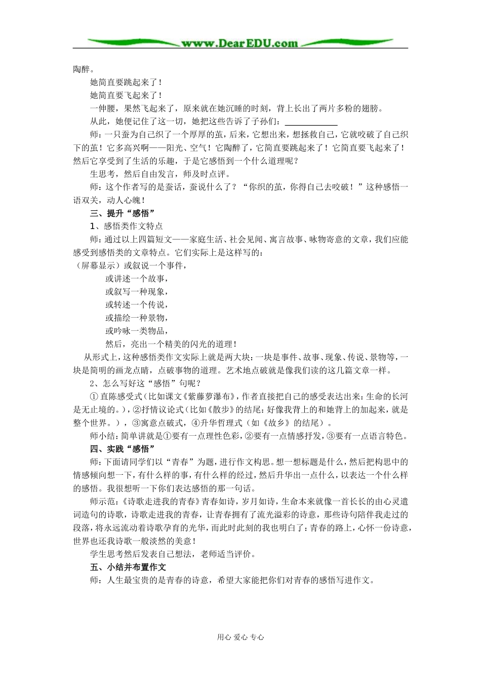 人教版高中语文第二册随想青春 感悟深刻教案_第3页