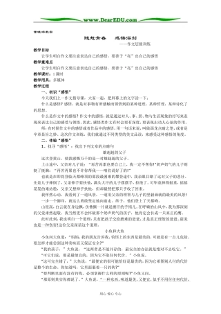 人教版高中语文第二册随想青春 感悟深刻教案