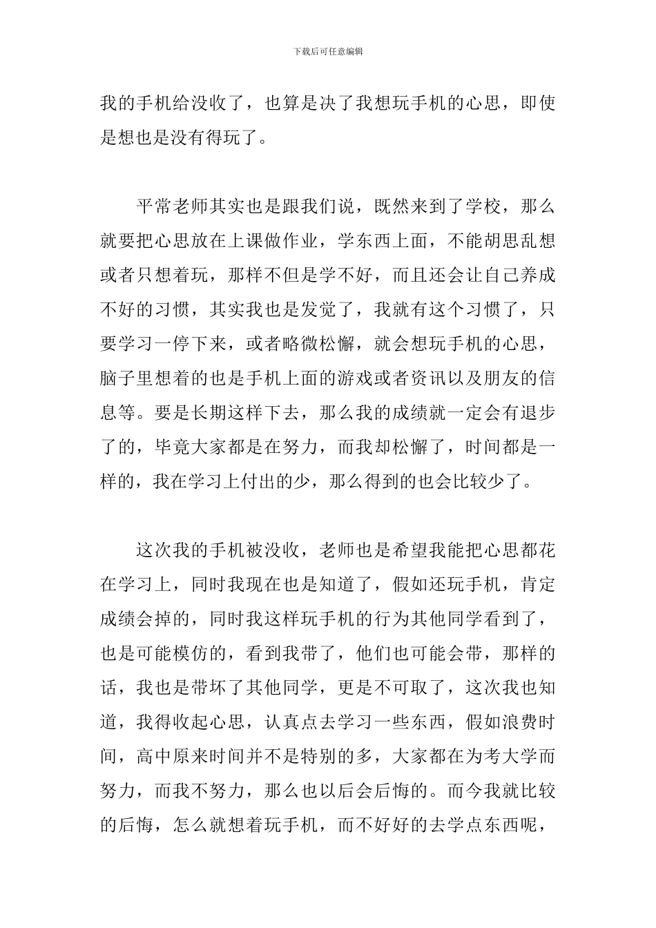 高中生手机充电被没收检讨书_第2页