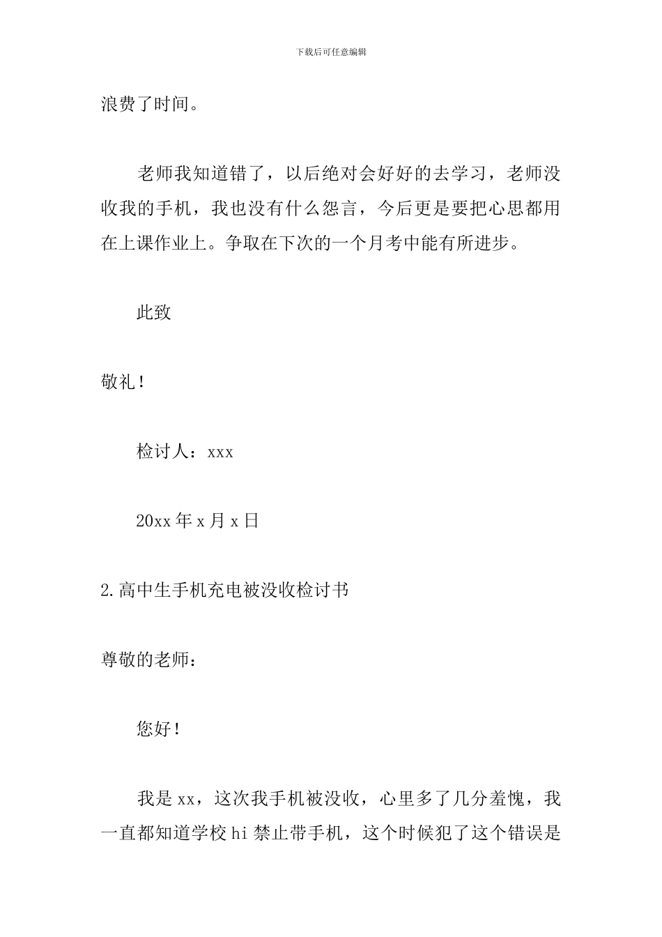 高中生手机充电被没收检讨书_第3页