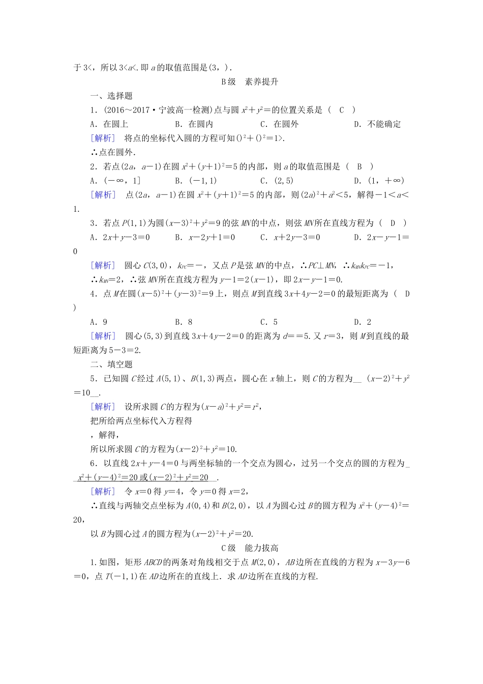 高中数学 4.1 圆的方程 4.1.1 圆的标准方程课时作业 新人教A版必修2-新人教A版高一必修2数学试题_第3页