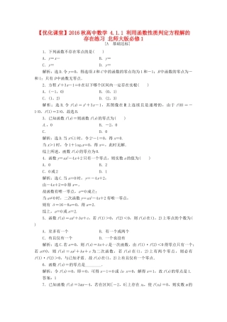 高中数学 4.1.1 利用函数性质判定方程解的存在练习 北师大版必修1-北师大版高一必修1数学试题