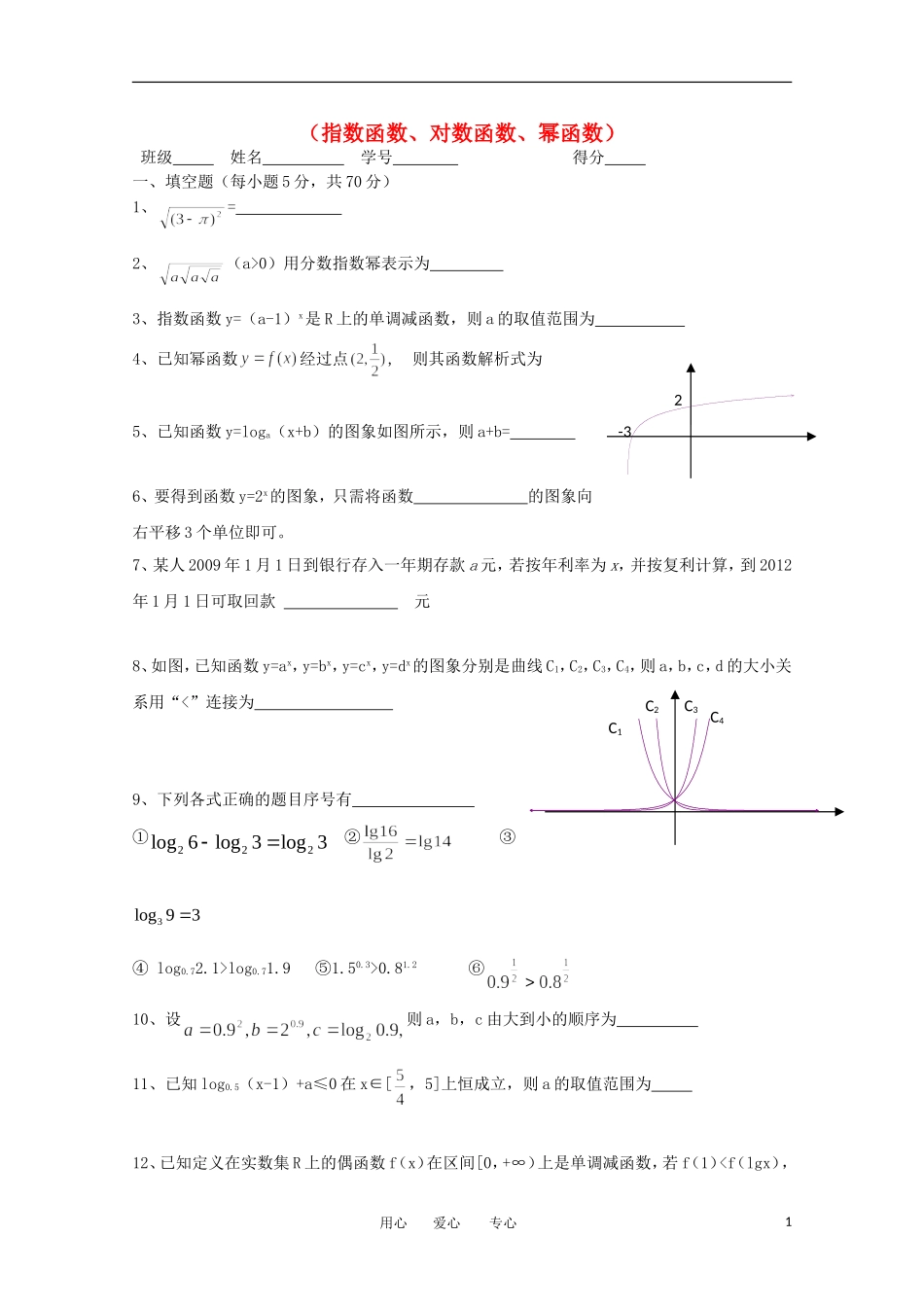 高中数学 3.6指数函数、对数函数、幂函数课时训练 北师大必修1_第1页