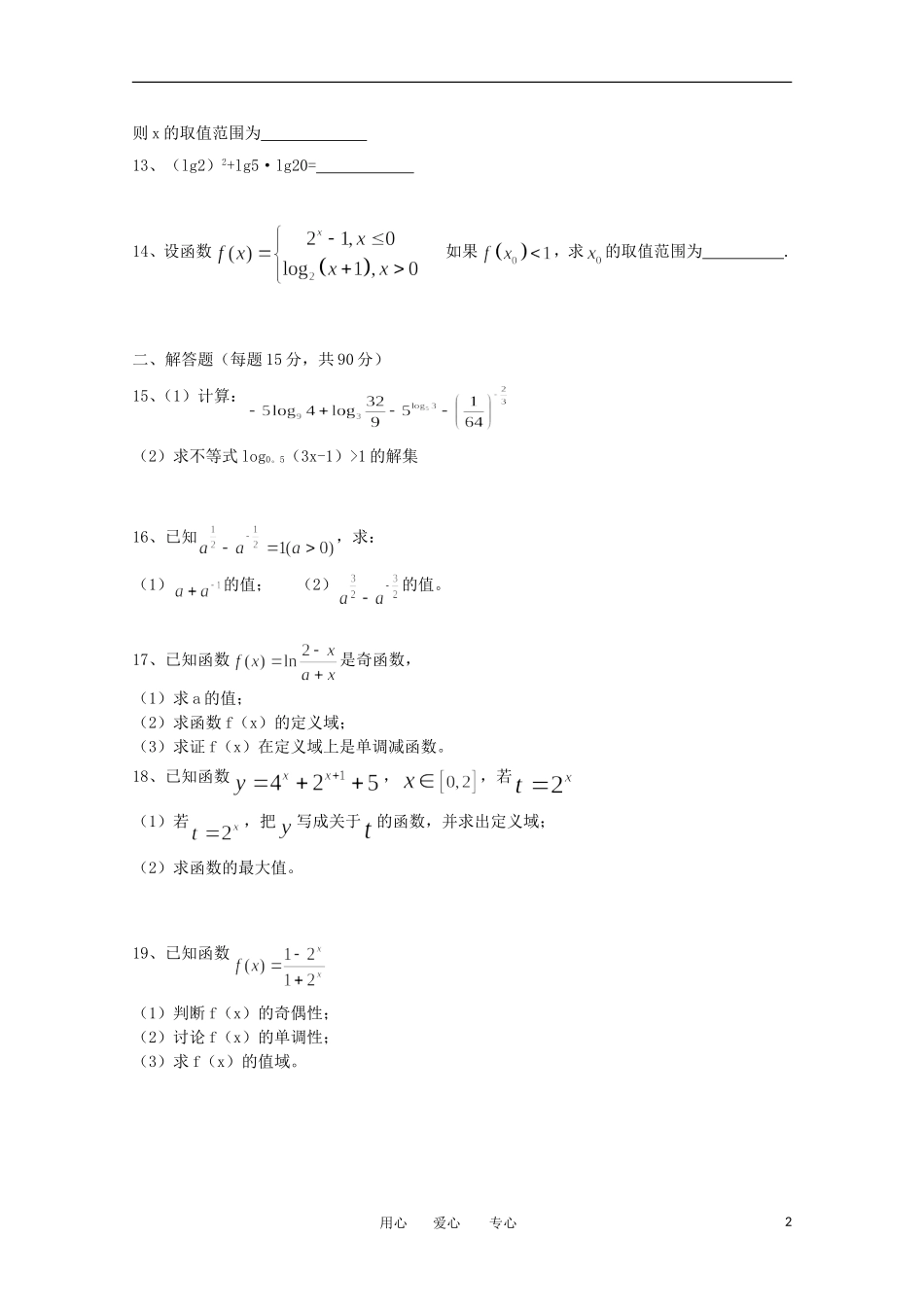 高中数学 3.6指数函数、对数函数、幂函数课时训练 北师大必修1_第2页