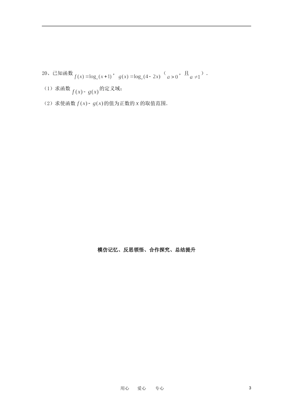 高中数学 3.6指数函数、对数函数、幂函数课时训练 北师大必修1_第3页