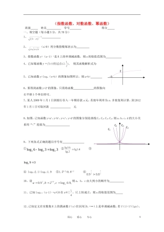 高中数学 3.6指数函数、对数函数、幂函数课时训练 北师大必修1