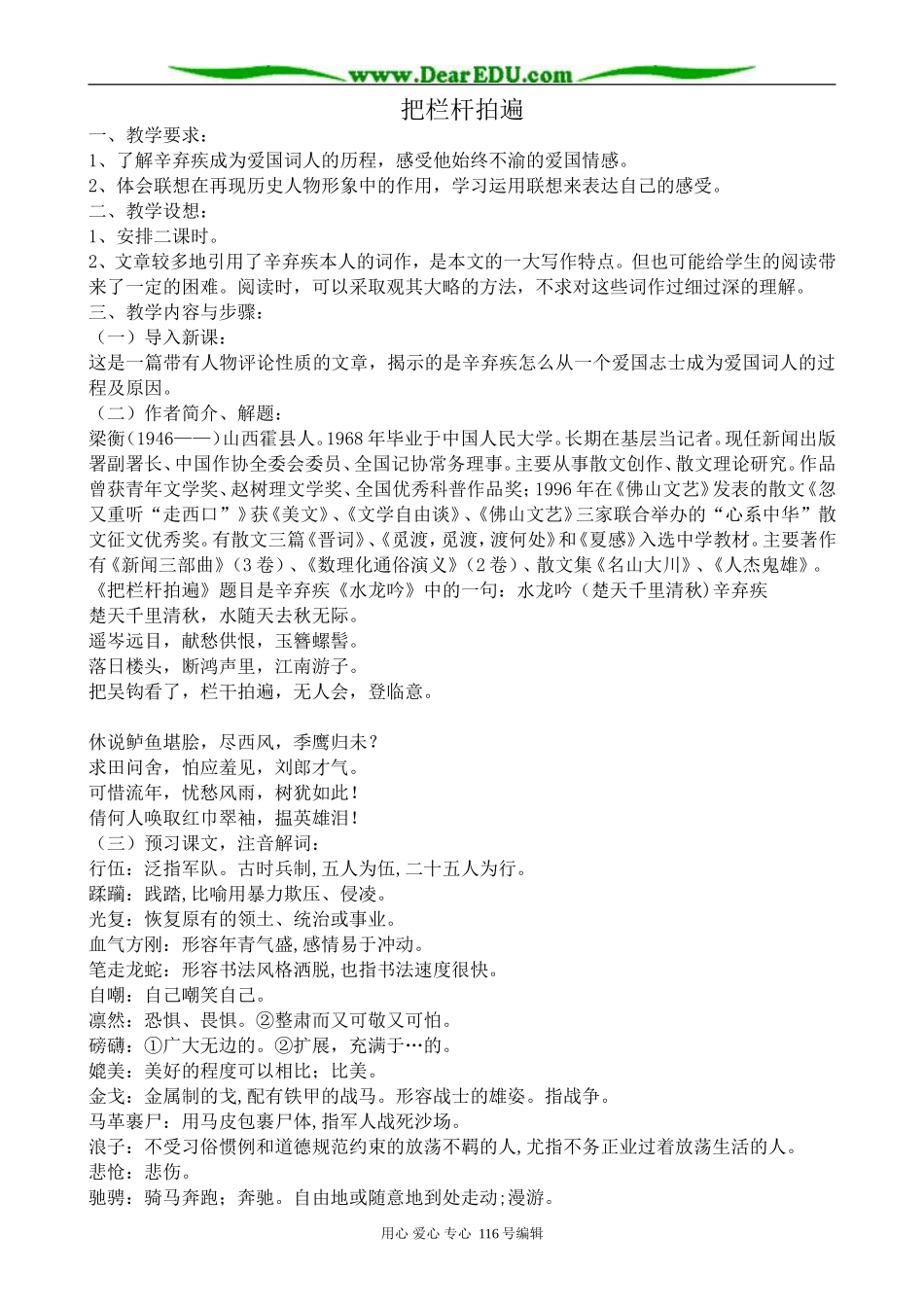 高中语文选修4把栏杆拍遍_第1页
