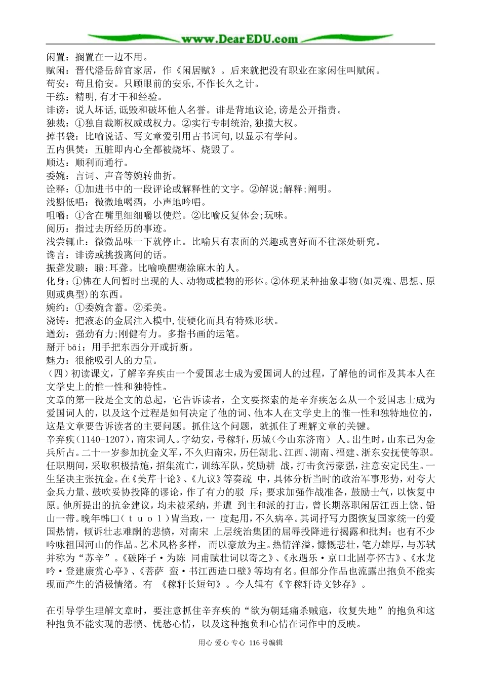 高中语文选修4把栏杆拍遍_第2页