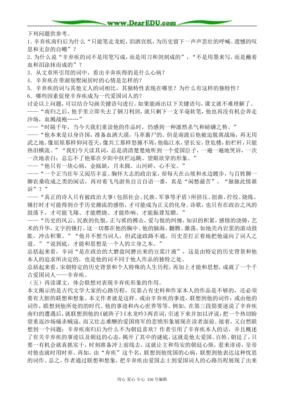 高中语文选修4把栏杆拍遍_第3页