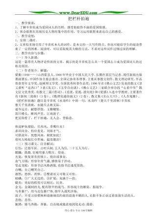 高中语文选修4把栏杆拍遍
