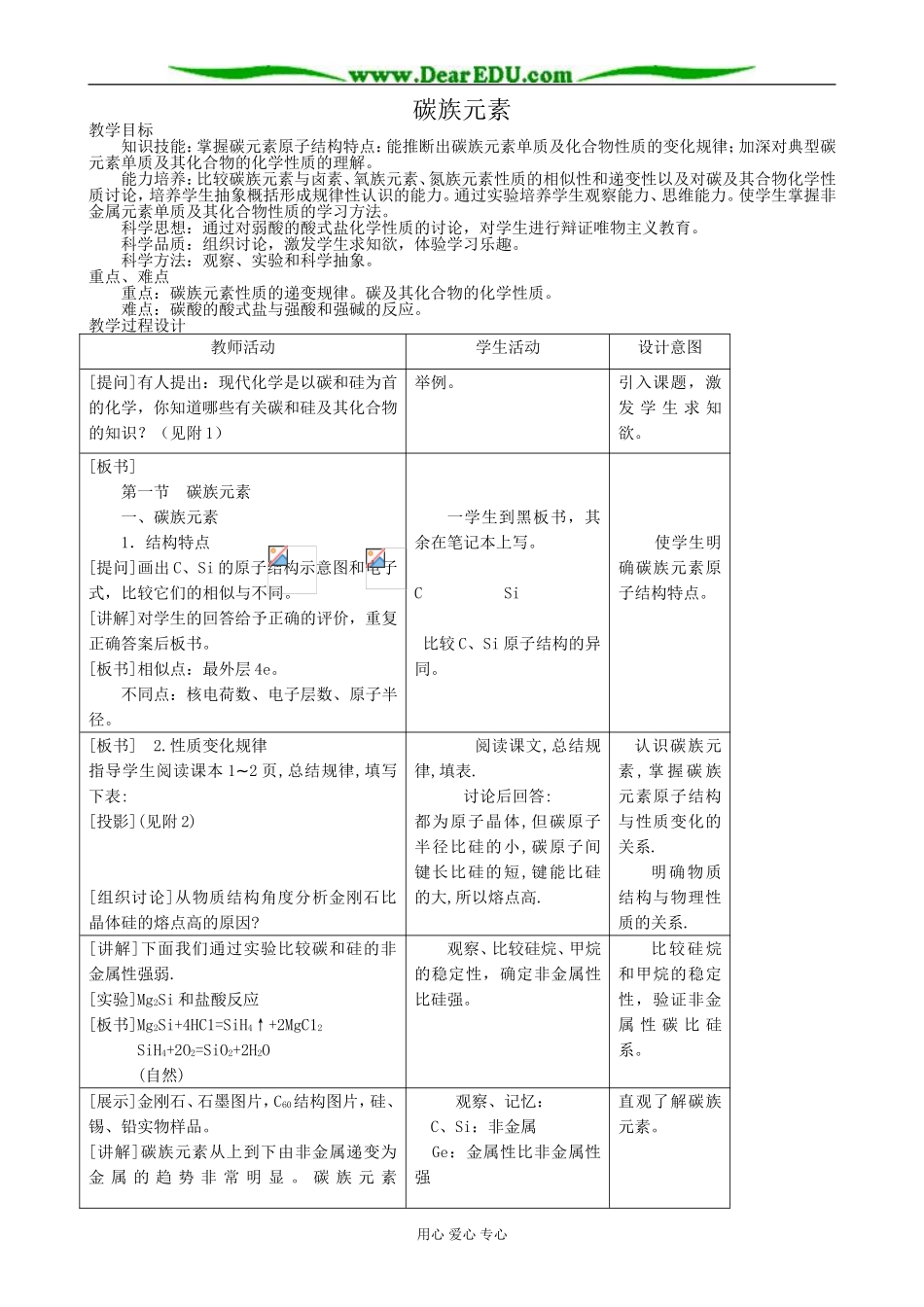 人教版高中化学第一册必修碳族元素1_第1页