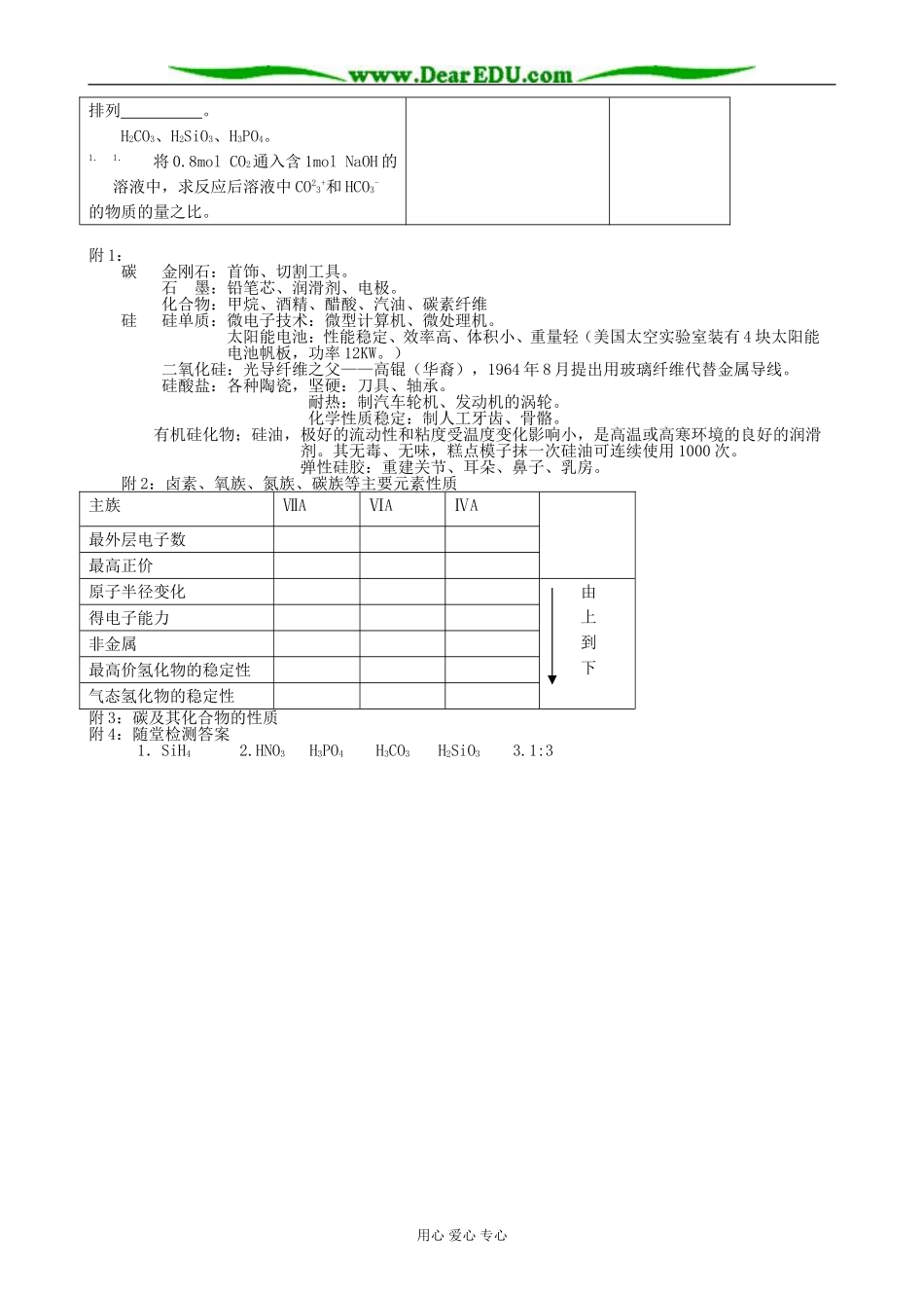 人教版高中化学第一册必修碳族元素1_第3页
