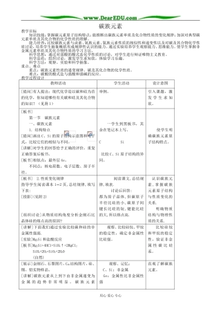 人教版高中化学第一册必修碳族元素1