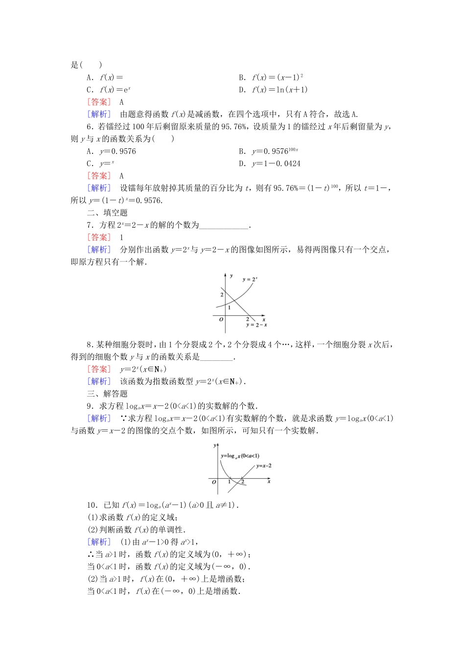 高中数学 3.6指数函数、幂函数、对数函数增长的比较同步测试 北师大版必修1-北师大版高一必修1数学试题_第2页