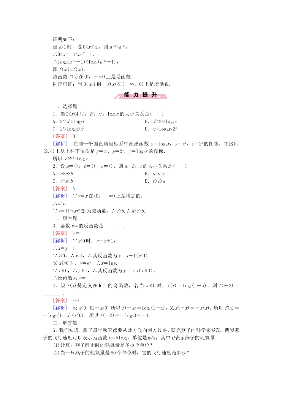高中数学 3.6指数函数、幂函数、对数函数增长的比较同步测试 北师大版必修1-北师大版高一必修1数学试题_第3页