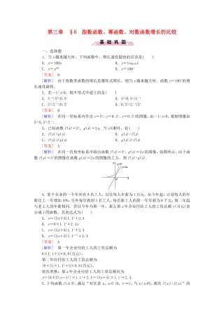 高中数学 3.6指数函数、幂函数、对数函数增长的比较同步测试 北师大版必修1-北师大版高一必修1数学试题