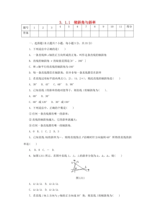 高中数学 3．1.1 倾斜角与斜率练习 新人教A版必修2-新人教A版高一必修2数学试题