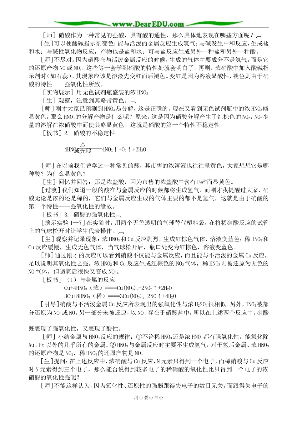 人教版高中化学第二册必修硝酸(2)_第2页