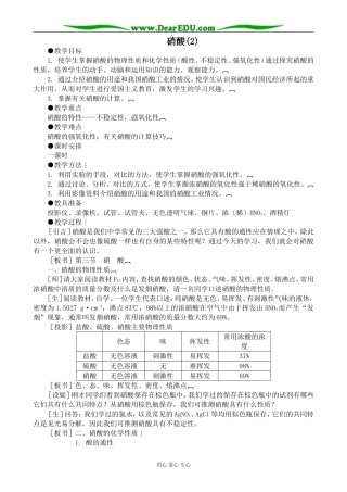 人教版高中化学第二册必修硝酸(2)