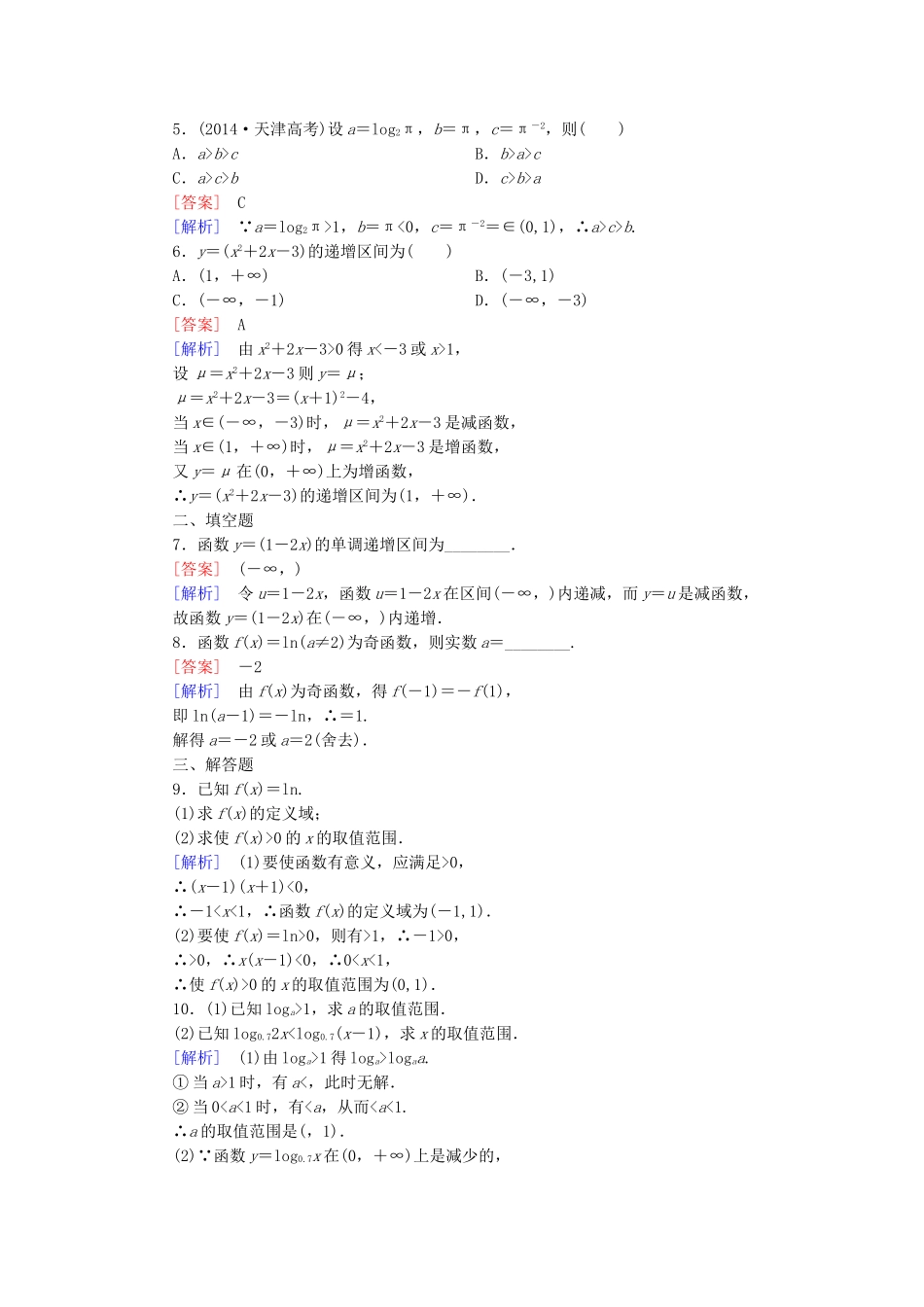 高中数学 3.5第2课时对数函数的图像和性质同步测试 北师大版必修1-北师大版高一必修1数学试题_第2页