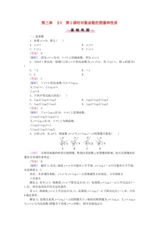 高中数学 3.5第2课时对数函数的图像和性质同步测试 北师大版必修1-北师大版高一必修1数学试题