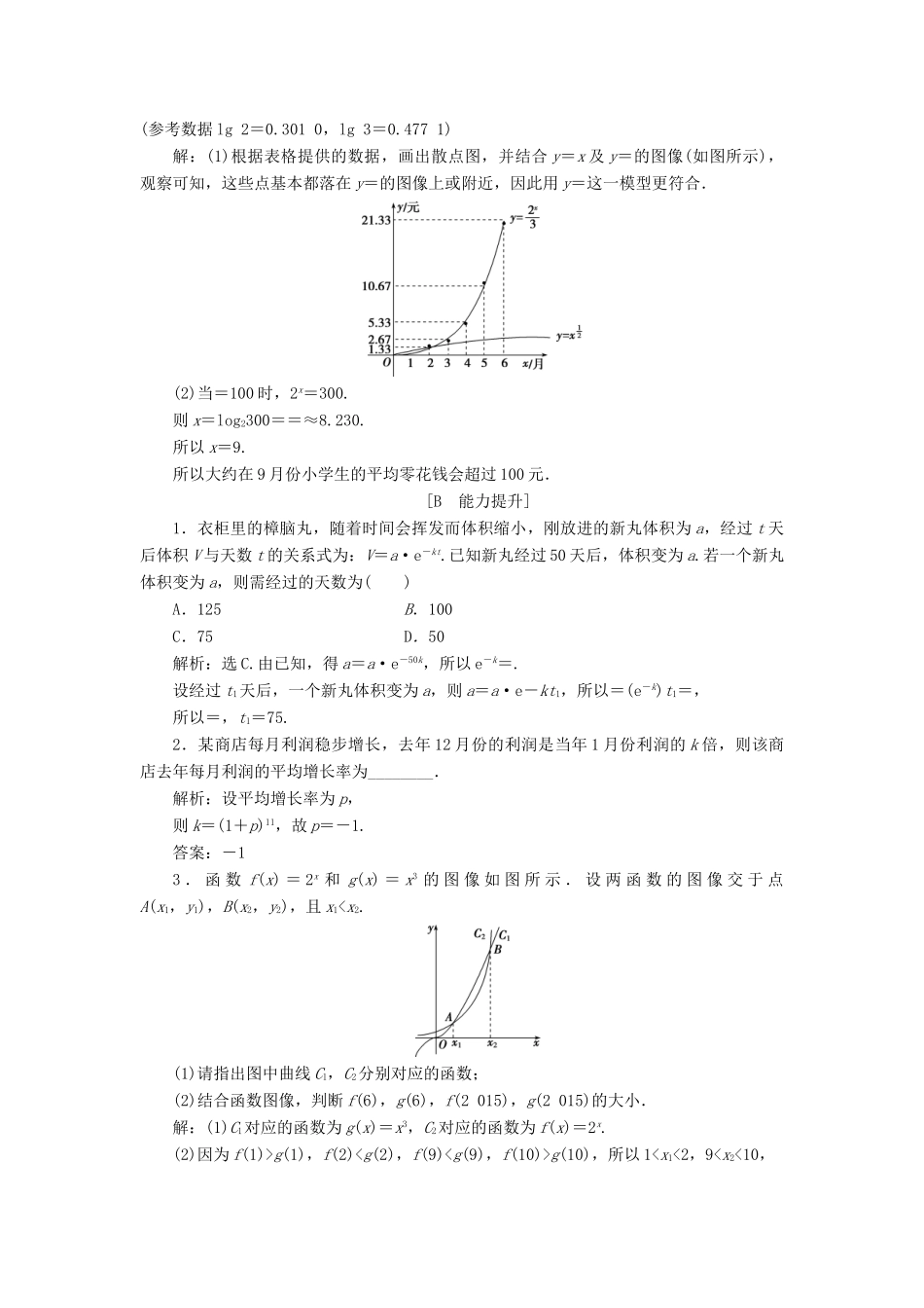 高中数学 3.6 指数函数、幂函数、对数函数增长的比较练习 北师大版必修1-北师大版高一必修1数学试题_第3页