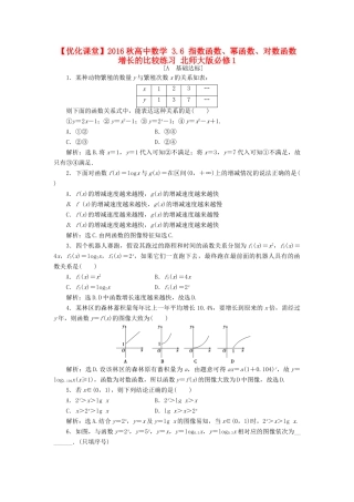 高中数学 3.6 指数函数、幂函数、对数函数增长的比较练习 北师大版必修1-北师大版高一必修1数学试题