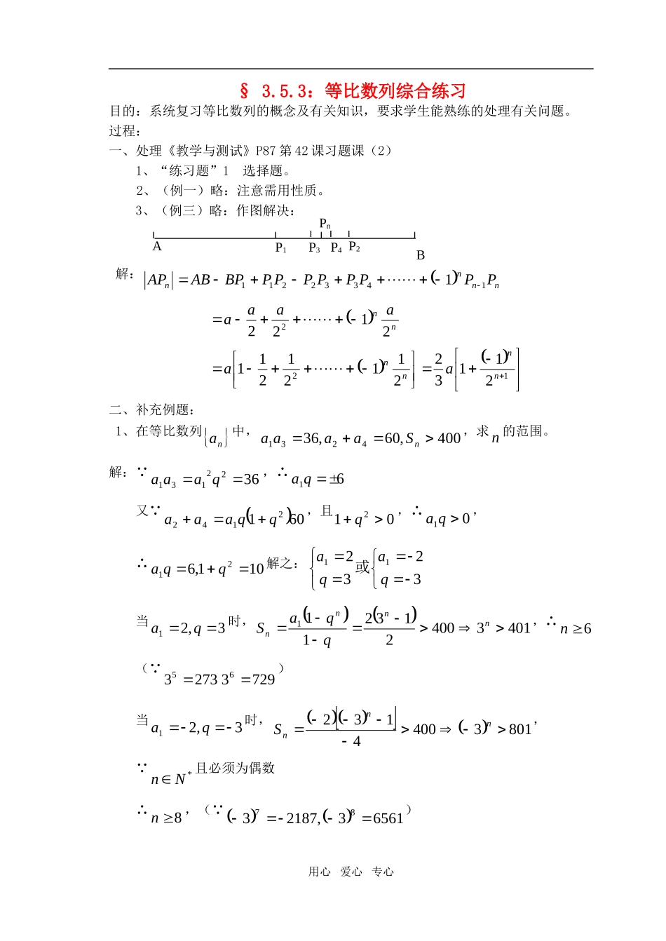 高中数学 3.5.3：等比数列综合练习 新人教A版必修1_第1页
